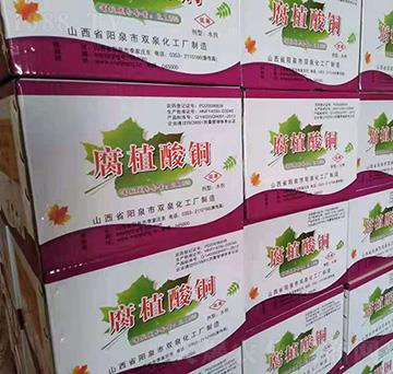 腐植酸·銅（箱裝）-雙泉化工