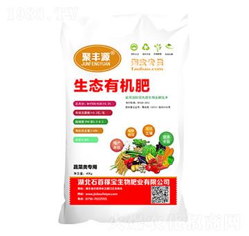 蔬菜類專用生態(tài)有機(jī)肥-聚豐源