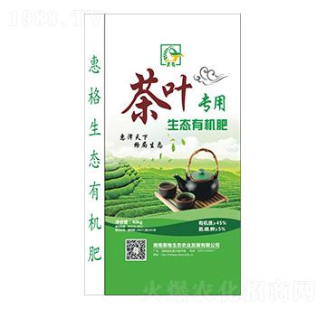 茶葉專用生態(tài)有機肥-惠格生態(tài)