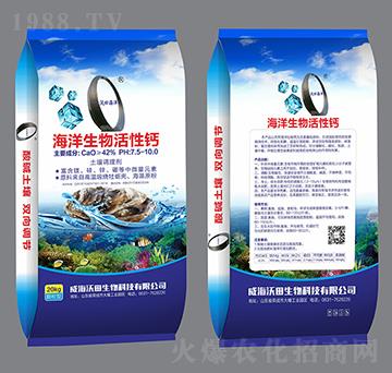 海洋生物活性鈣-沃田生物