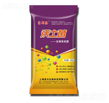 生物有機(jī)肥-沃土菌-普沃生物
