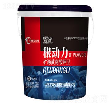 礦源黃腐酸鉀型-根動(dòng)力-木魚(yú)石生物