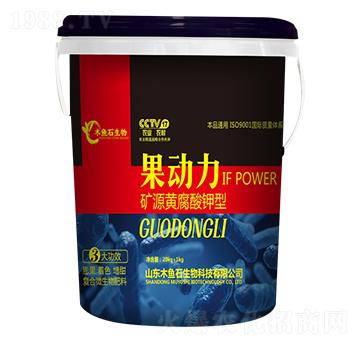 礦源黃腐酸鉀型-果動力-木魚石生物
