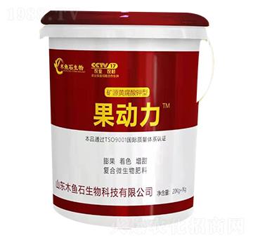 桶裝礦源黃腐酸鉀型-果動力-木魚石生物