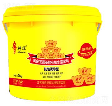 抗性誘導(dǎo)型多功能氨基酸有機水溶肥-黃金寶-神炬