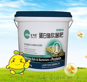 蛋白魚肽菌肥-宏升生物