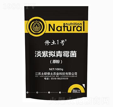 淡紫擬青霉菌（原粉）-修土1號(hào)-土研修土