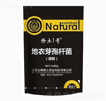 地衣芽孢桿菌（原粉）-修土1號-土研修土