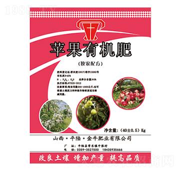 蘋果有機肥-金牛肥業(yè)