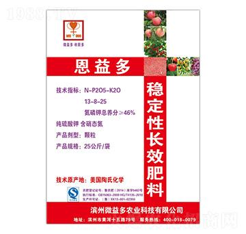 穩(wěn)定性長效肥料13-8-25-恩益多-微益多