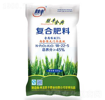 含腐植酸復(fù)合肥料18-22-5-勝豐金典-勝豐肥業(yè)