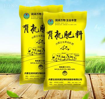 有機肥料-潤澤源生物