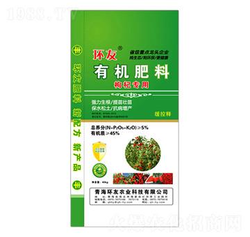 枸杞專用有機肥料-環(huán)友