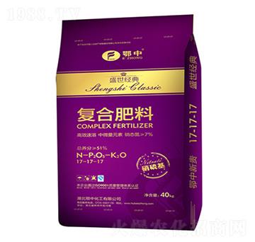 復(fù)合肥料17-17-17-盛世經(jīng)典-鄂中生態(tài)