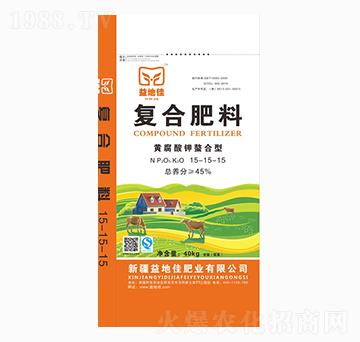 黃腐酸鉀螯合型復合肥料15-15-15-益地佳