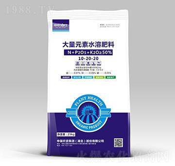 大量元素水溶肥料10-20-20-農(nóng)資集團(tuán)