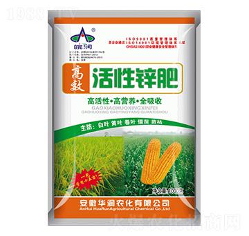 活性鋅肥-華潤農化