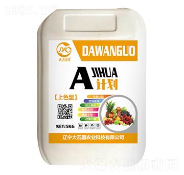 A計(jì)劃（上色型）-大瓦國(guó)農(nóng)業(yè)