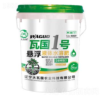 促根型懸浮液體水溶肥-瓦國1號-大瓦國農(nóng)業(yè)