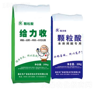 給力收+顆粒收-廣田