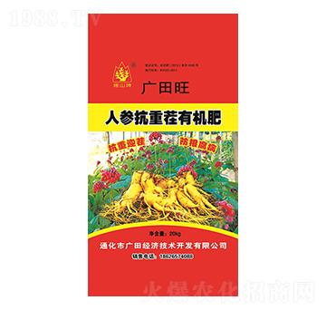 人參抗重茬有機(jī)肥-廣田旺-廣田