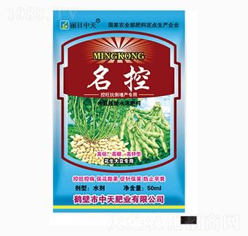 花生大豆控旺增產專用-名控-中天肥業(yè)