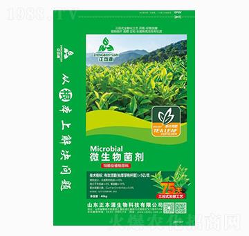 茶葉專(zhuān)用微生物菌劑-正本源生物