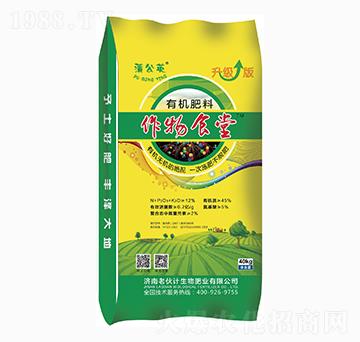 有機肥料-作物食堂-老伙計