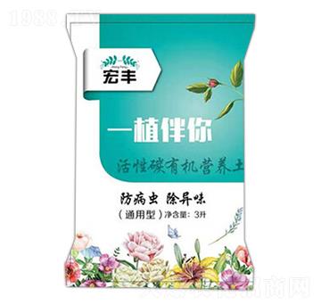 通用型活性炭有機(jī)營(yíng)養(yǎng)土-植伴你-宏豐
