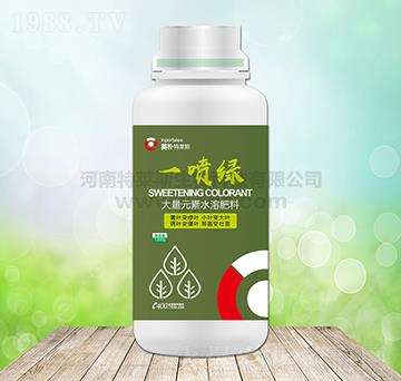 一噴綠-英樸特萊斯