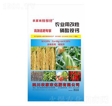 農(nóng)業(yè)用改性硝酸銨鈣-農(nóng)家歡化肥