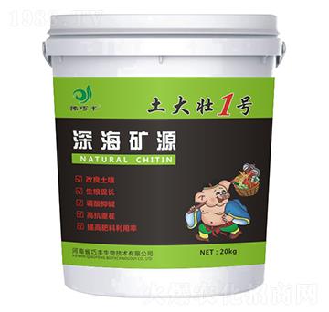 深海礦源-土大壯1號(hào)-豫巧豐