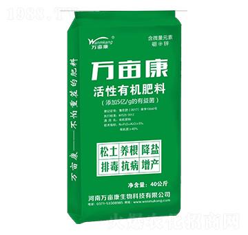 活性有機(jī)肥料-萬(wàn)畝康