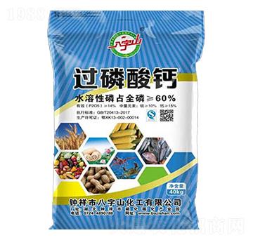 過磷酸鈣-八字山