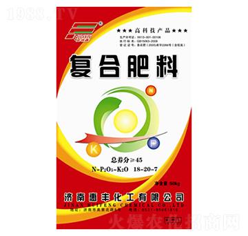 45%復合肥18-20-7-惠豐化工