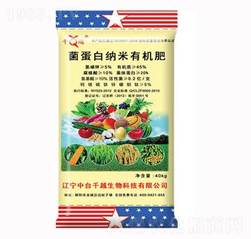 菌蛋白納米有機肥-千越