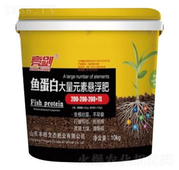 魚蛋白大量元素懸浮肥-亮劍-豐根肥業(yè)