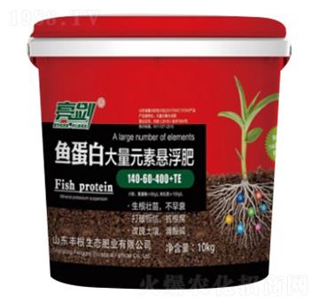魚蛋白大量元素懸浮肥140-60-400+TE-亮劍-豐根肥業(yè)