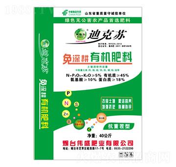 免深耕有機(jī)肥料-迪克蘇-偉盛肥業(yè)