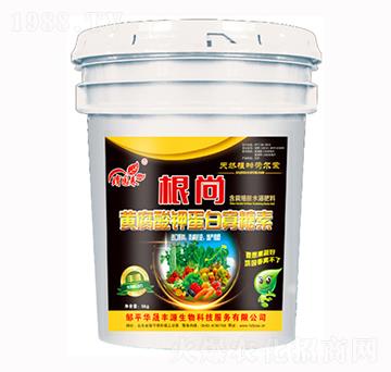 黃腐酸鉀蛋白寡糖素-根尚-華晟豐源