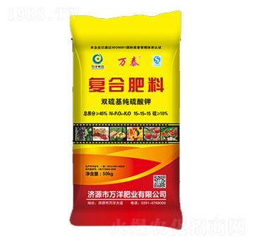 雙硫基純硫酸鉀復(fù)合肥料15-15-15-萬(wàn)泰-萬(wàn)洋肥業(yè)