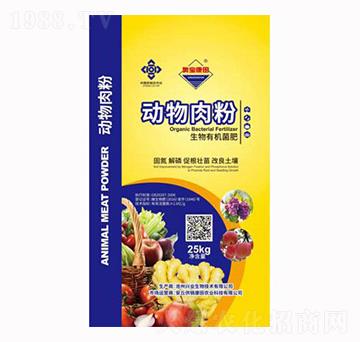 動物肉粉有機菌肥-供銷康田