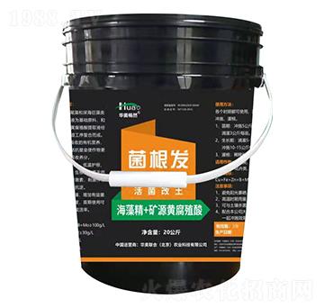 菌根發(fā)（活菌改土）-華奧聯合