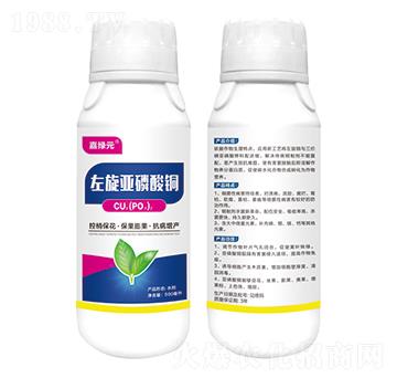 左旋亞磷酸銅-嘉綠元