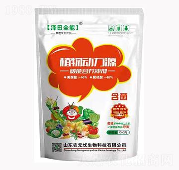 碳能營養(yǎng)沖劑-植物動力源-農無憂生物