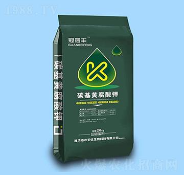 碳基黃腐酸鉀-冠蓓豐-農(nóng)無憂