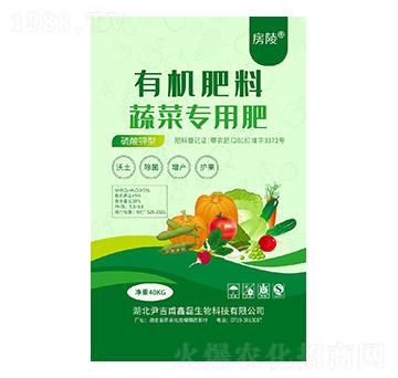 蔬菜專用有機肥-房陵-尹吉甫