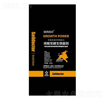 純糧發(fā)酵生物菌劑-德西揚(yáng)農(nóng)