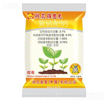 2.1%復硝酚鈉-得意先-興農(nóng)藥業(yè)