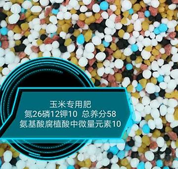 玉米專用氨基酸腐植酸中微量元素26-12-10-悅農農業(yè)